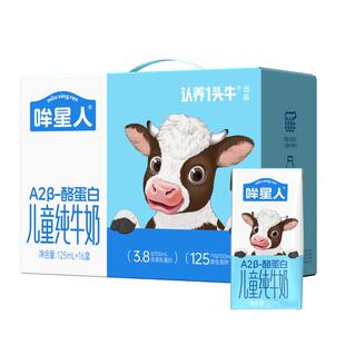 认养一头牛哞星人A2β酪蛋白儿童纯牛奶整箱高钙早餐奶学生早餐奶