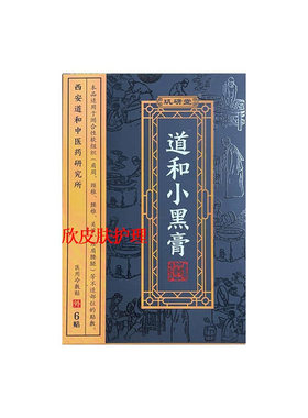 小黑膏冷敷贴颈椎腰椎疼痛颈部