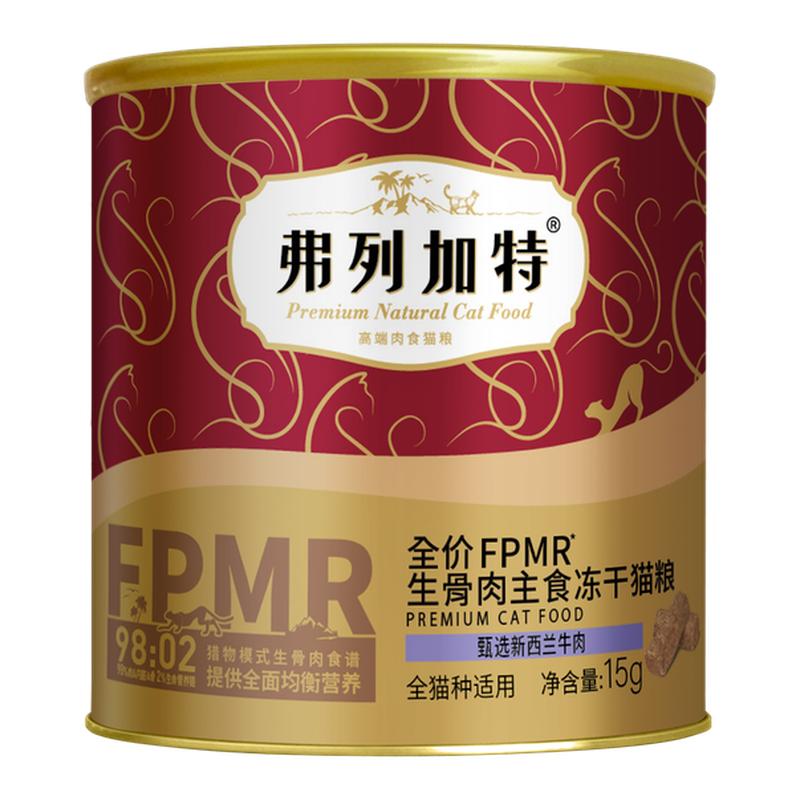 弗列加特貓糧98%鮮肉主食凍干試吃包生骨肉貓糧小紅桶高蛋白15g