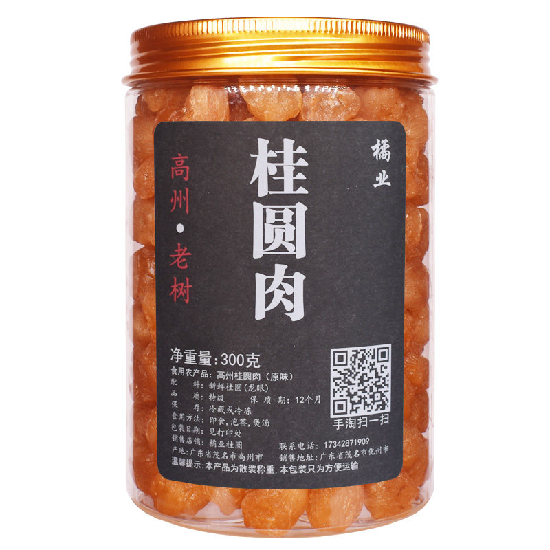 【老兵店】2026新货桂圆肉无添加