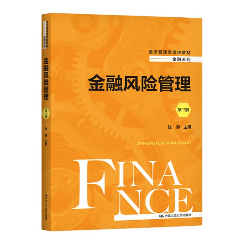 江苏自考教材金融风险控制与管理