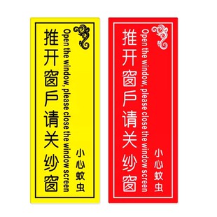 亚克力酒店宾馆客房标识牌推开窗户请关纱窗小心蚊虫门窗提示贴