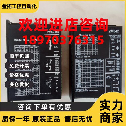 议价TD860AH型步进电机驱动器DM542 2M542-06 HB556-AC OK2D656T