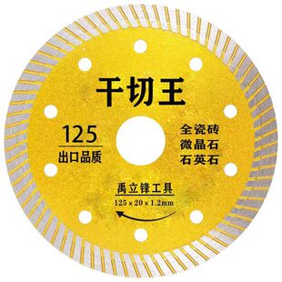 125瓷砖切割片干切云石机玻化砖微晶石陶瓷锯片全瓷砖大理石刀片