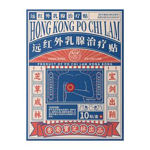 宝芝林乳腺贴舒缓乳房闷胀不适呵护乳腺硬块经期前乳房刺痛外用贴