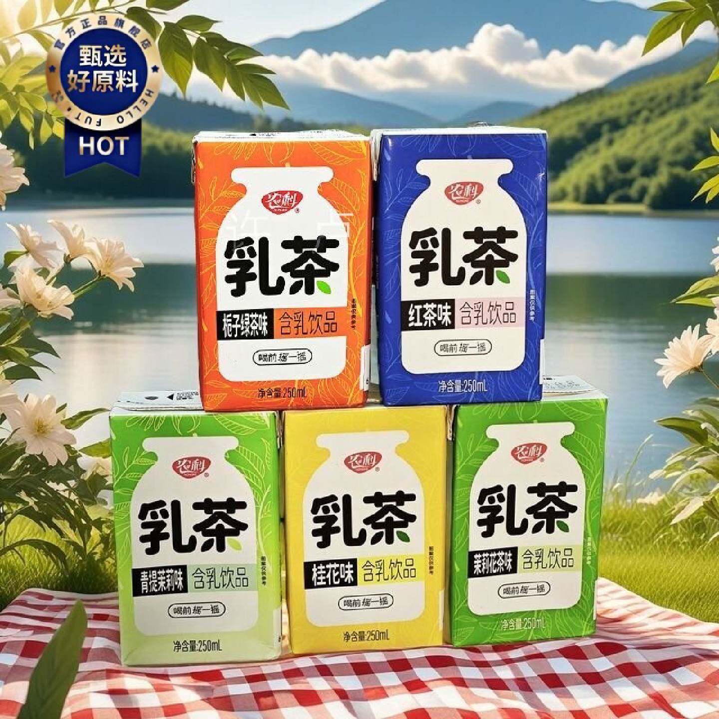 农科乳茶中式茉莉红茶牛奶整箱饮品牛乳250ml盒装批发学生