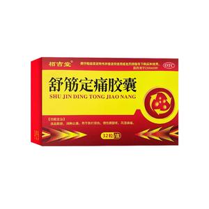 治腿疼的药腰间盘突出引起坐骨神经痛腰疼腿疼膝盖疼舒筋定痛胶囊