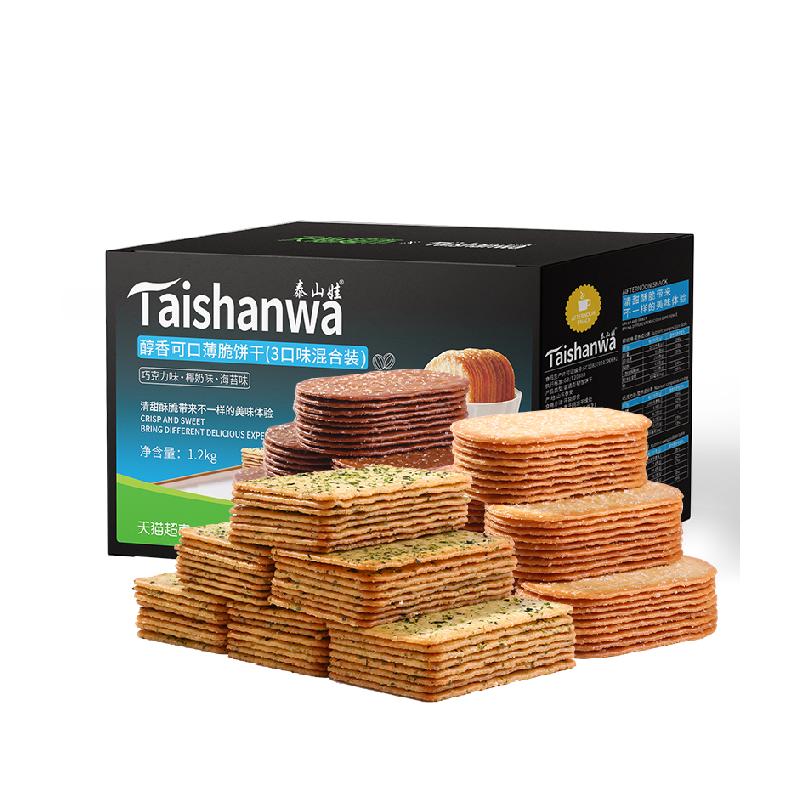 喵满分泰山娃椰奶+巧克力+海苔味薄脆饼干1.2kg*1盒咸味零食