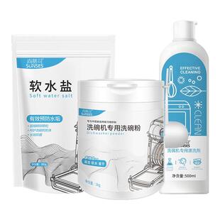老板洗碗机专用洗涤剂套装软化盐洗碗粉漂洗剂清洁剂耗材三件套