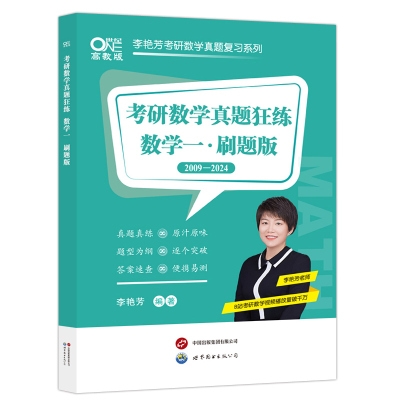 2026李艳芳考研数学真题狂练