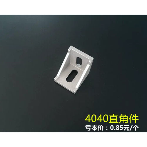 4040直角件 4040系列铝型材专用角码 直角连接件 压铸角件4040