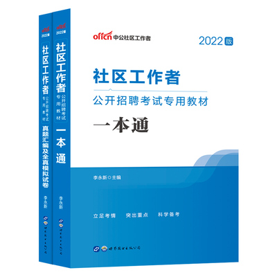 备考2026年社区工作者考试资料