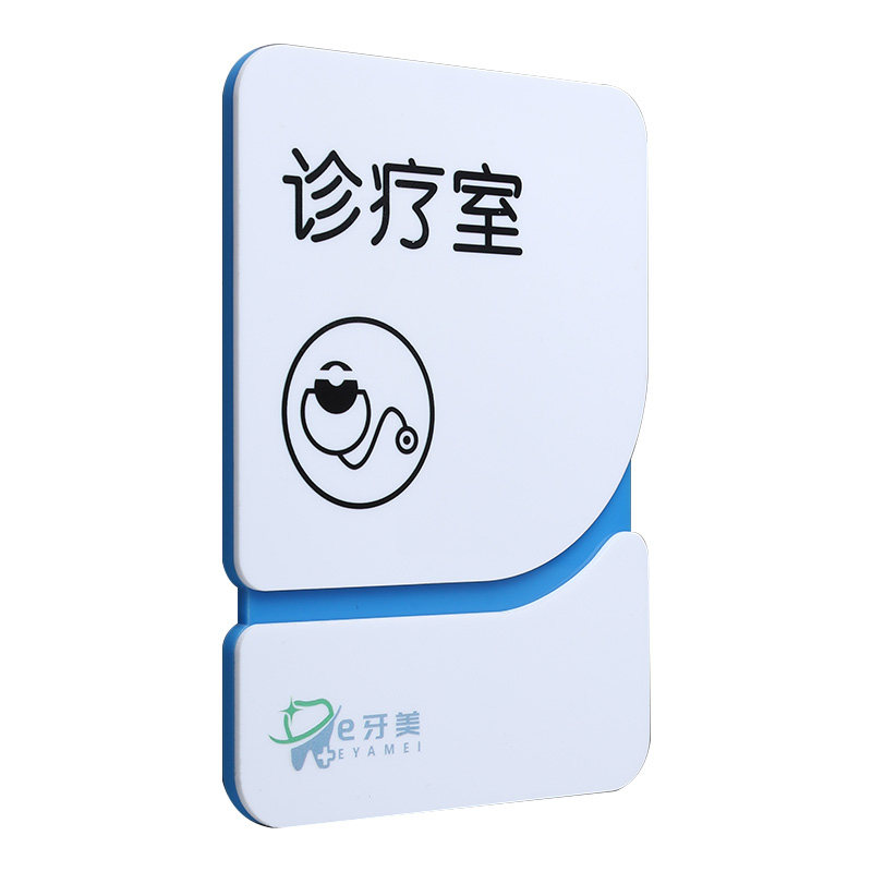 医院眼科牙科诊室科室牌门牌定制