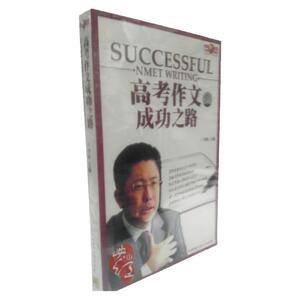 商城正版 英语自学图书 疯狂英语 李阳高考作文成功之路 书+磁带