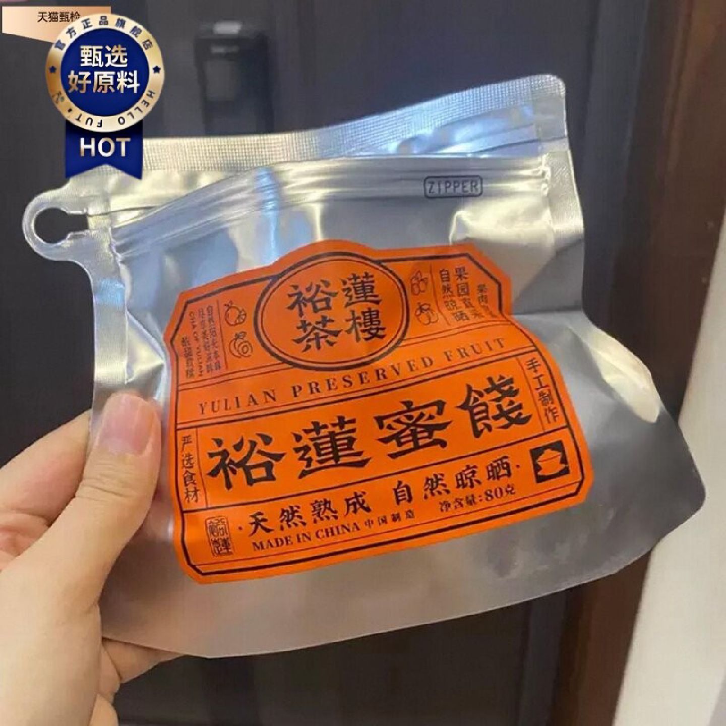 裕莲茶楼自然晾晒酸甜梅肉金桔蜜桃青梅黄金杏李子蜜饯果脯干零食