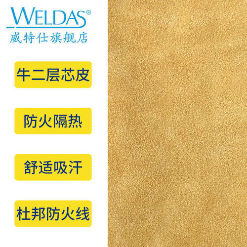 威特仕电焊手套防火花阻燃防烫吸汗透气耐磨隔热舒适焊工手套男