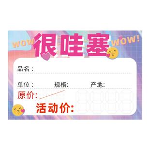 商品价格标签超市货架标价格展示牌网红款眼镜手机母婴美妆日化店