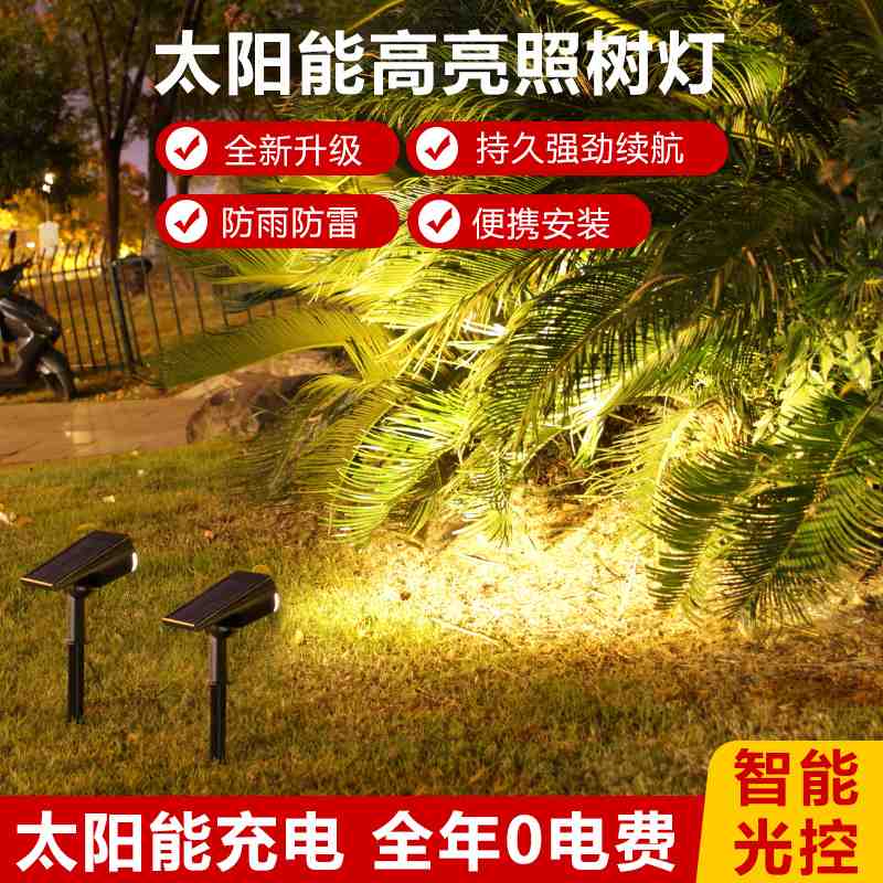 【太阳能灯】感应花园院子户外防雨水农村家用景观灯一插即用照树
