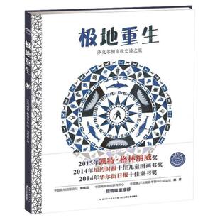 极地重生沙克尔顿南极史诗之旅洛伦兹艺术科普图画书小学生课外阅读物户外探险少儿小学生畅销童书儿童文学作品传奇探险图画故事书