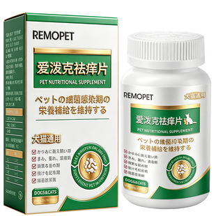 爱泼克宠物用止狗狗身上痒吃什么的药皮波口服咀嚼片博肤瑞辉16mg