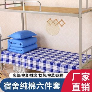 大学生宿舍纯棉三件套单人被套被子一整套床单床上用品被褥全套六