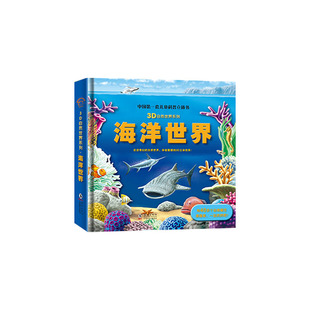 小蝌蚪点读绘本3D海洋世界立体书点读版儿童科普自然世界系列AR视觉翻翻书正版幼儿趣味探秘图书海底动物大百科机关书