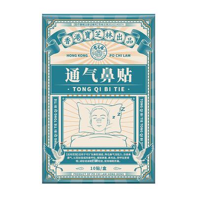 香港宝芝林止鼾神器止鼾贴防止睡觉打呼噜液体止鼾器男女专用正品