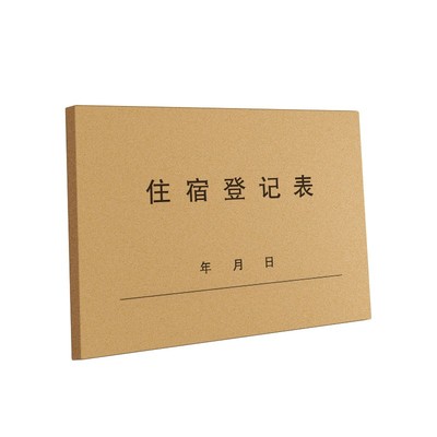住宿登记本支持定制厂家直销