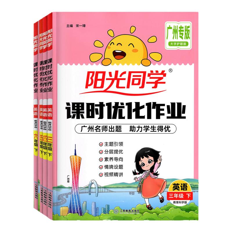 广州26秋课时优化作业英语教科版