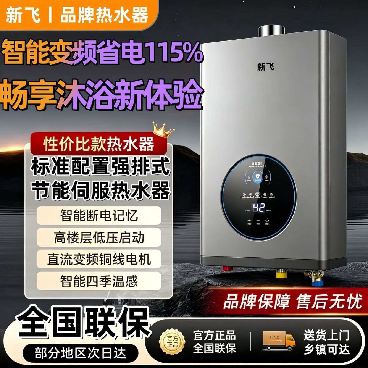 新飞燃气热水器家用天然气16升5A一级恒温13升国标节能爆款升级