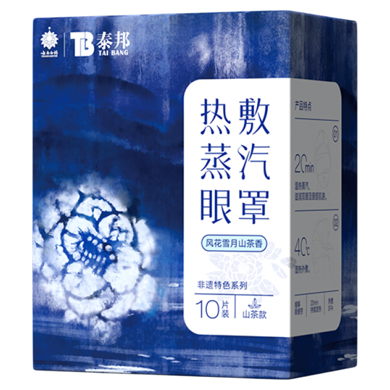 云南白药蒸汽眼罩非遗特色