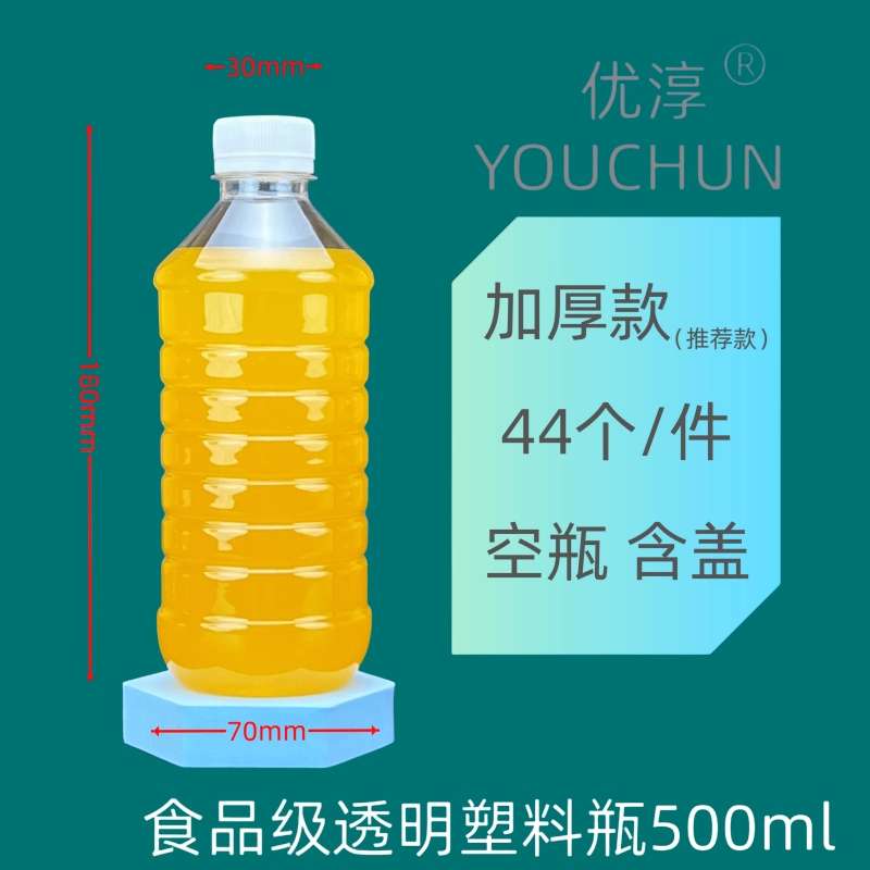 500ml一次性塑料瓶PET瓶透明带盖空瓶子食品级密封包装酒精样品瓶