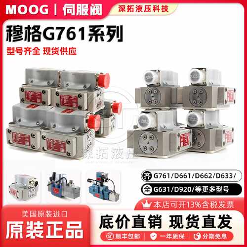 议价MOOG穆格G761-3033B/G631-3005B/D634-319C/J761电液伺服阀液