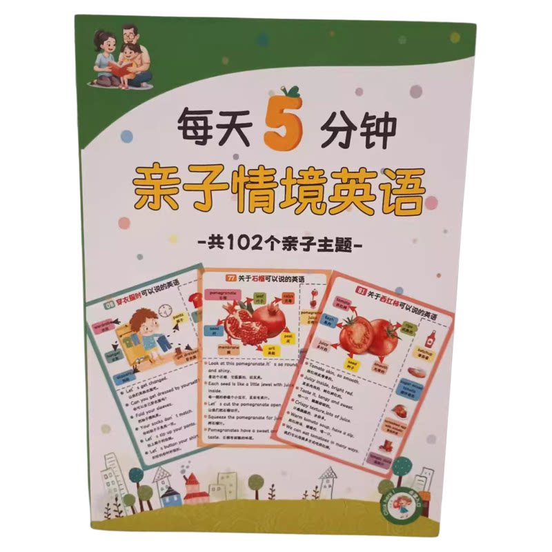 点读版 102个主题 亲子情境英语早教启蒙家庭亲子口语扫码听音频