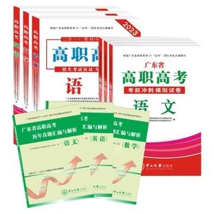 现货】广东高职高考2026广东省3+证书考试语文数学英语词汇考前冲刺模拟试卷历年真题中职生对口招生升学考试复习教材高职高考资料
