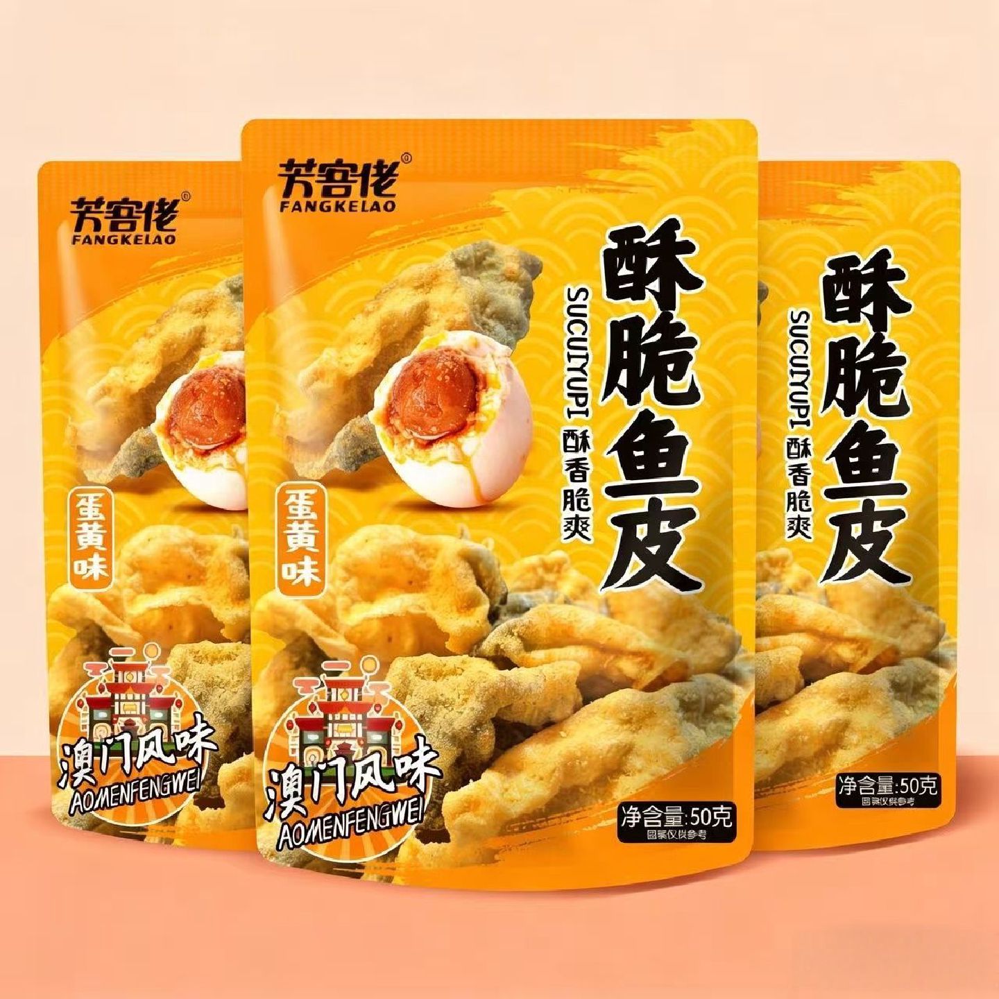 咸蛋黄鱼皮脆开袋即食下午零食休闲解馋香脆香酥鱼皮网红小吃