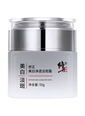 修正美白淡斑面霜保湿提亮正品