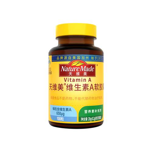 NatureMade天维美维生素A650μgVA非胡萝卜素成人软胶囊