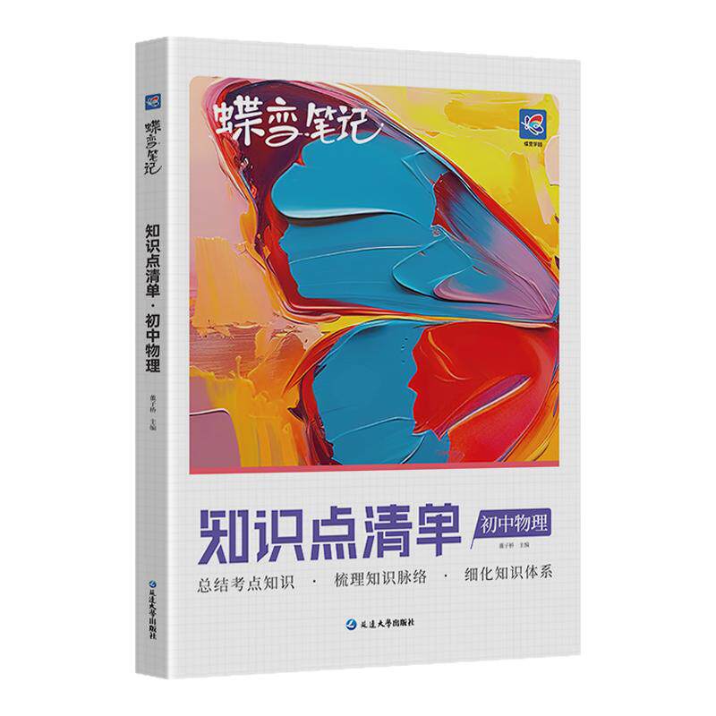 蝶变初中知识点清单物理高频考点