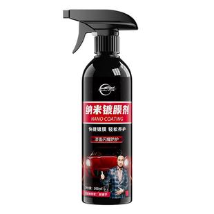 汽车纳米镀膜剂正品车身车漆镀晶玻璃车蜡喷雾白车专用速效渡膜液