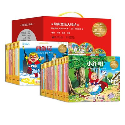 童话大师绘全套30册童话故事书