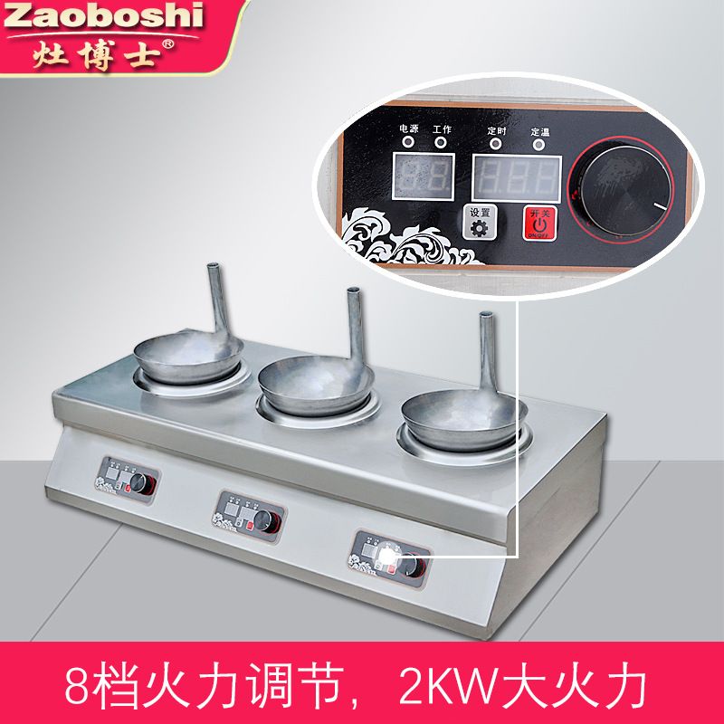 灶博士过桥米线电煮炉电磁智能凹面商超餐饮小吃三头台式煮面烫粉