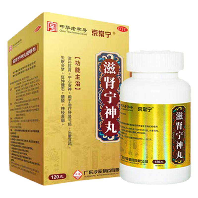 沙溪京常宁滋肾宁神丸120g男士补肾药兹补肝肾同补失眠药中药正品