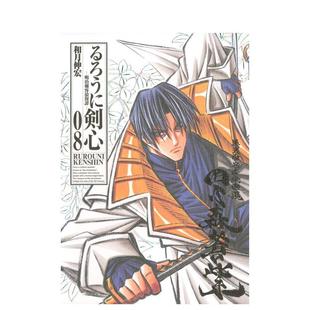 【预售】浪客剑心完全版8日文漫画进口原版书和月伸宏集英社14岁以上るろうに剣心 完全版 8