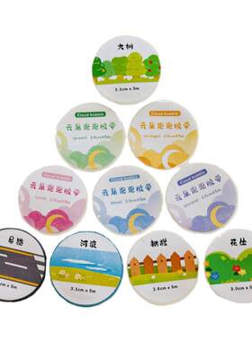 小叶儿韩系云朵泡泡胶带树木贴纸