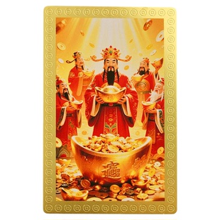 新五路财神金卡随身开财库手机贴黄铜金属片赵公明卡钱包手机装饰