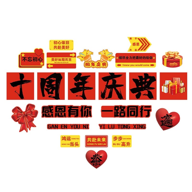 企业周年庆3D立体KT板背景墙贴