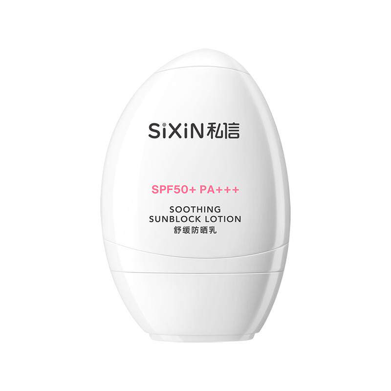SIXIN舒缓防晒乳SPF50+PA+++白盾