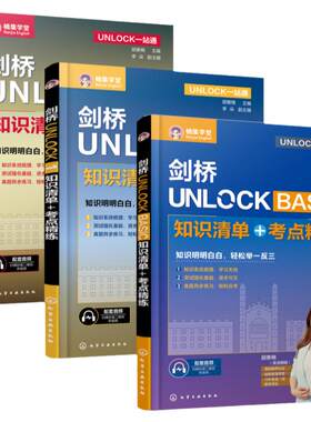 剑桥UNLOCK知识清单+考点精练