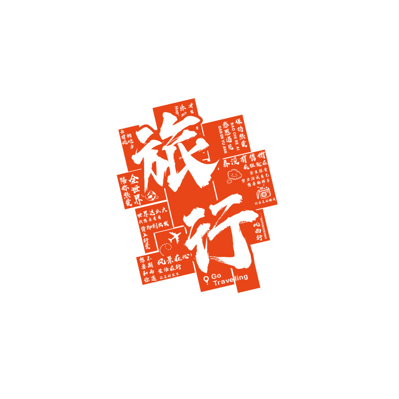 旅行社门店墙面装饰贴画网红办公室氛围布置旅游公司文化进门形象